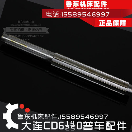 大连机床配件 CD6140A 6150 进给箱 双花键轴 L305 6*30*8/6*25*6