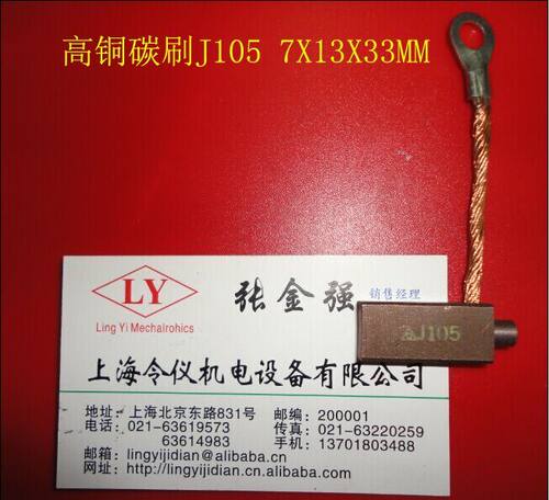 J105高铜滑环电机耐磨碳刷电刷 7X13X33MM窄面出线