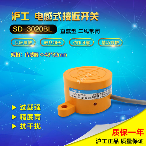 【正品】沪工集团CHIIB 接近开关 电感式传感器SD-3020BL