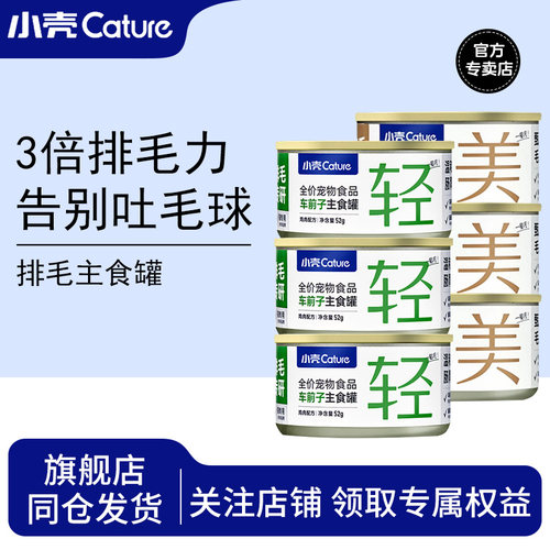 小壳排毛罐猫罐头宠物猫咪主食罐
