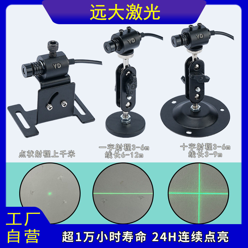 十字线激光模组缝纫机点