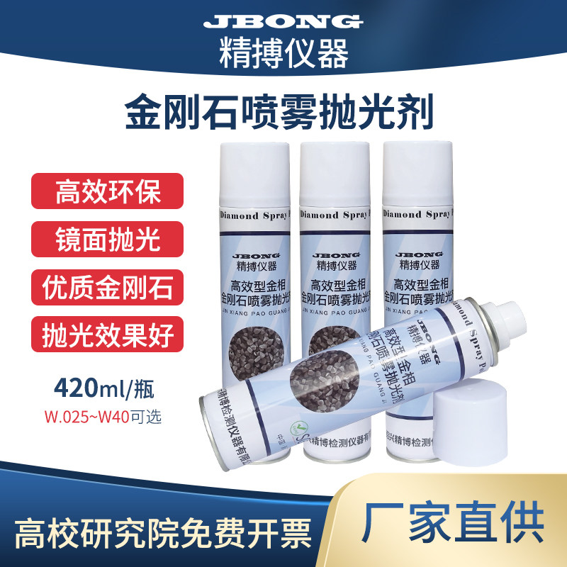 金相试样抛光剂高效金刚