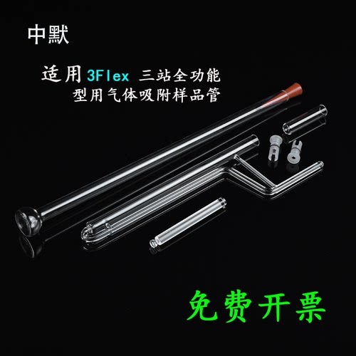 中默石英bet测样管漏斗填