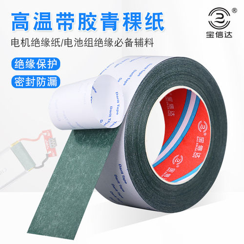 青稞纸绝缘胶带青壳纸耐