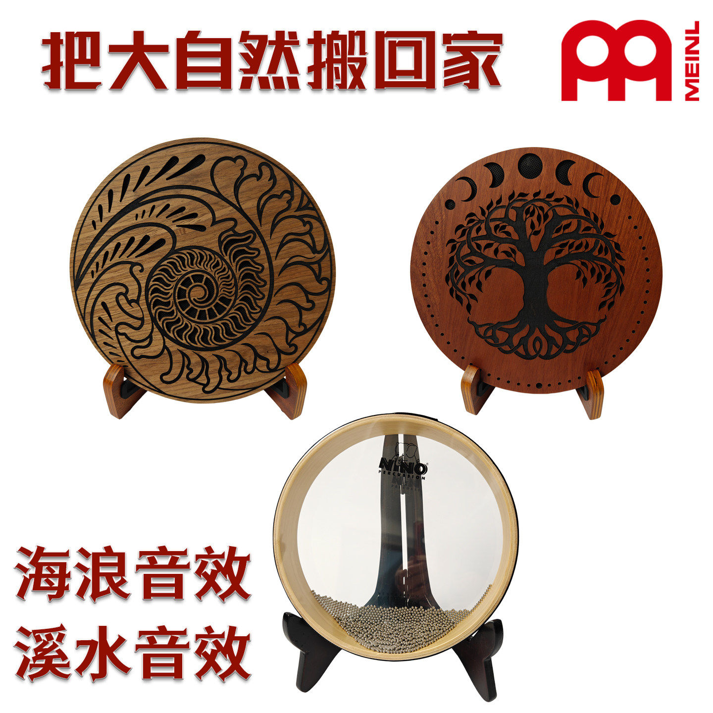 德国麦尔国产精品海浪鼓