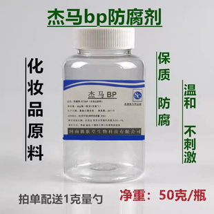 护肤原料化妆品 万用复方防腐剂杰马BP剂防腐剂 防菌剂安全杰马bp
