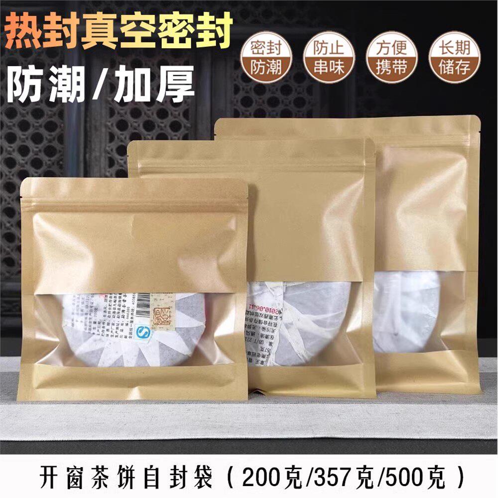 牛皮纸袋自封袋茶叶食品