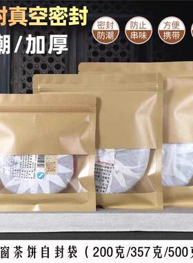 牛皮纸袋自封袋茶叶食品