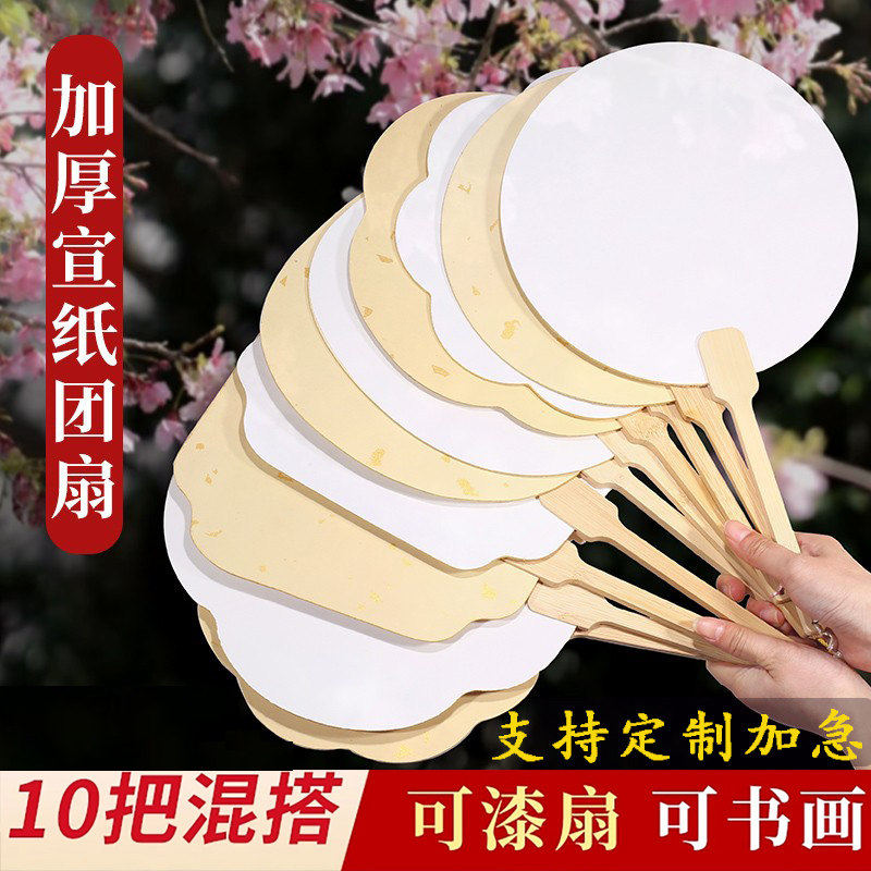 加厚宣纸团扇空白扇子古