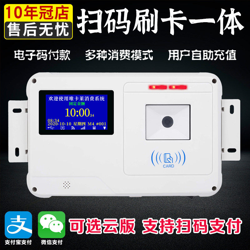食堂刷卡消费机云无线学