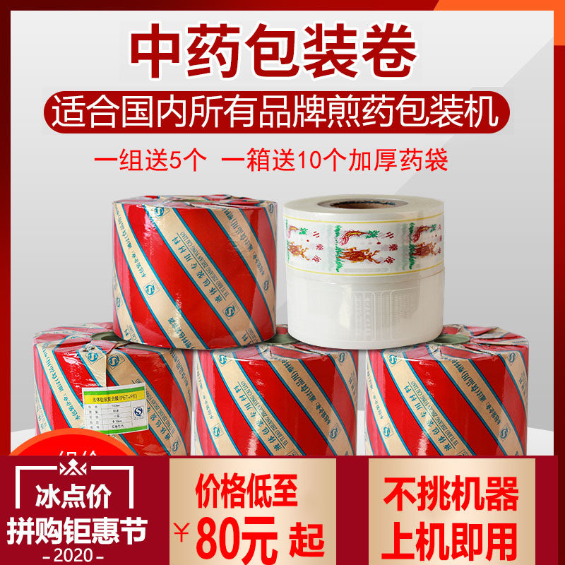包邮煎药机包装袋东华原