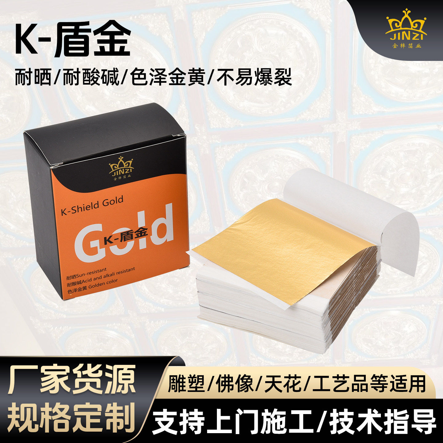 金箔纸自粘佛像贴纸工艺