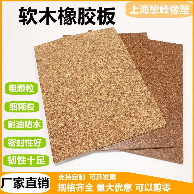 丁晴软木橡胶板粗颗粒变