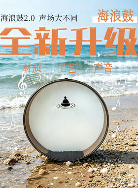 梵木果海浪鼓演奏会音乐