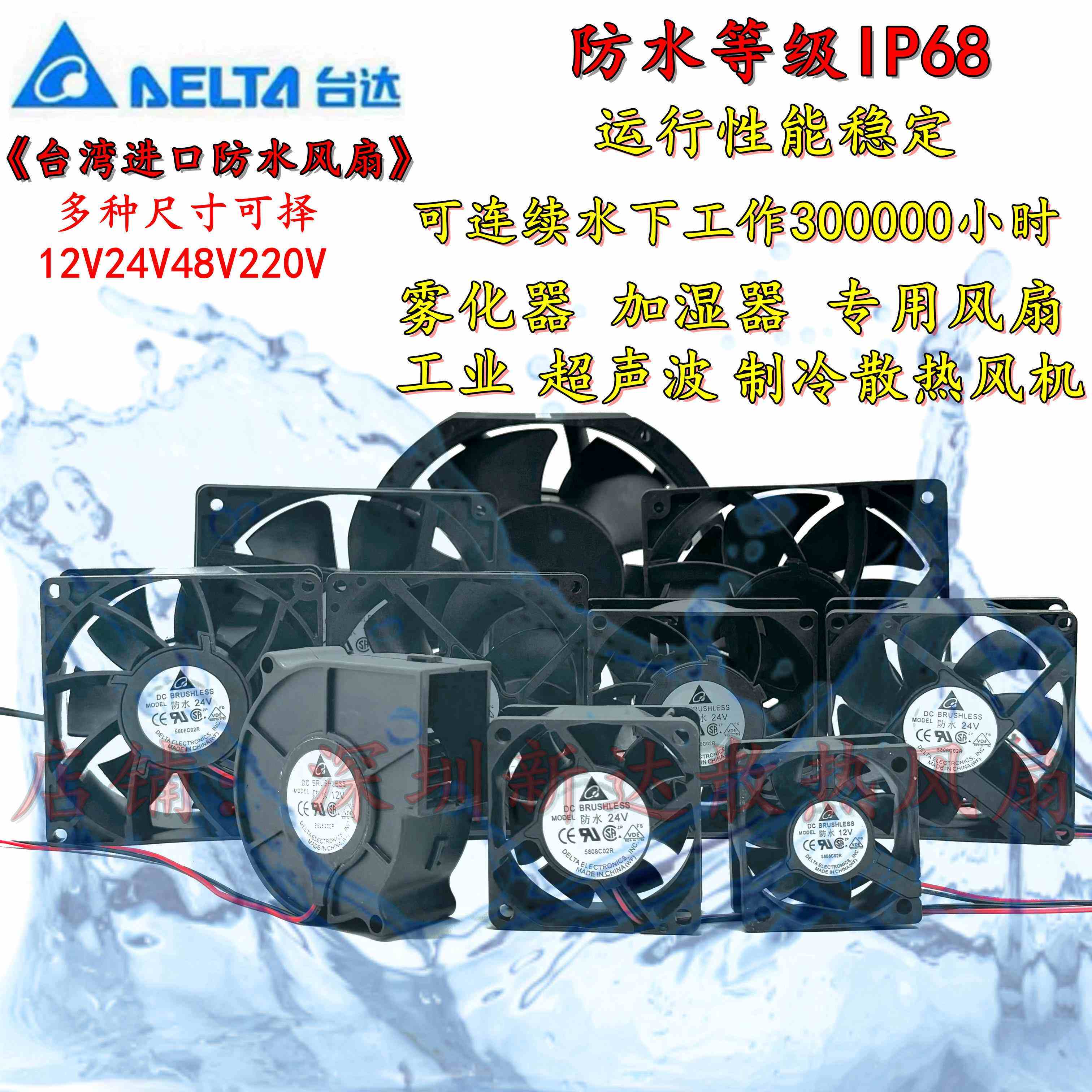 户外IP68防水风扇加湿器