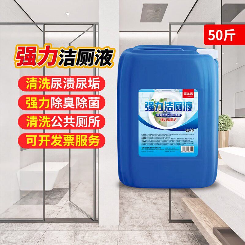 洁厕灵马桶清洁剂酒店除