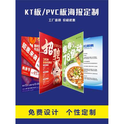 kt板定制 PVC板广告牌定泡沫板定制生日背景墙物料宣传展板雪弗板