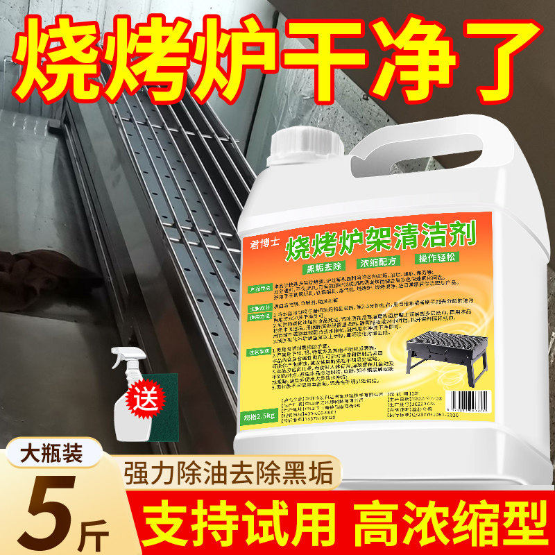 烧烤炉清洁剂强力除油去