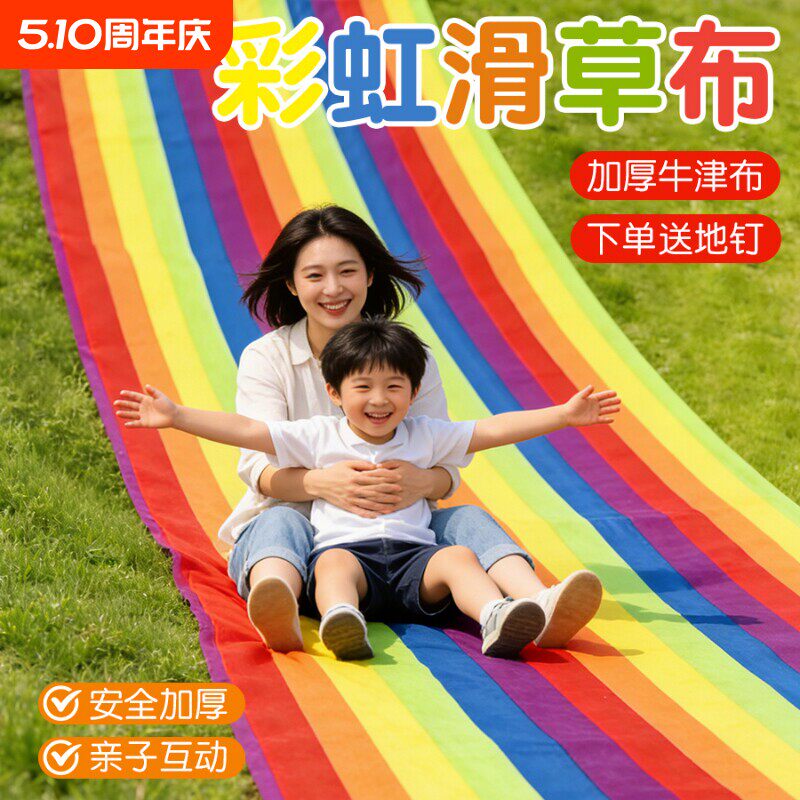 儿童草坪彩虹滑草布幼儿