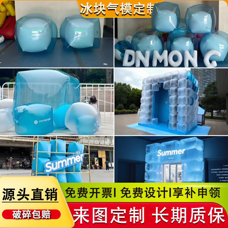 充气冰块气模定制冰淇淋