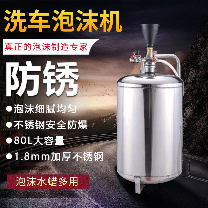洗车美容店不锈钢泡沫机8