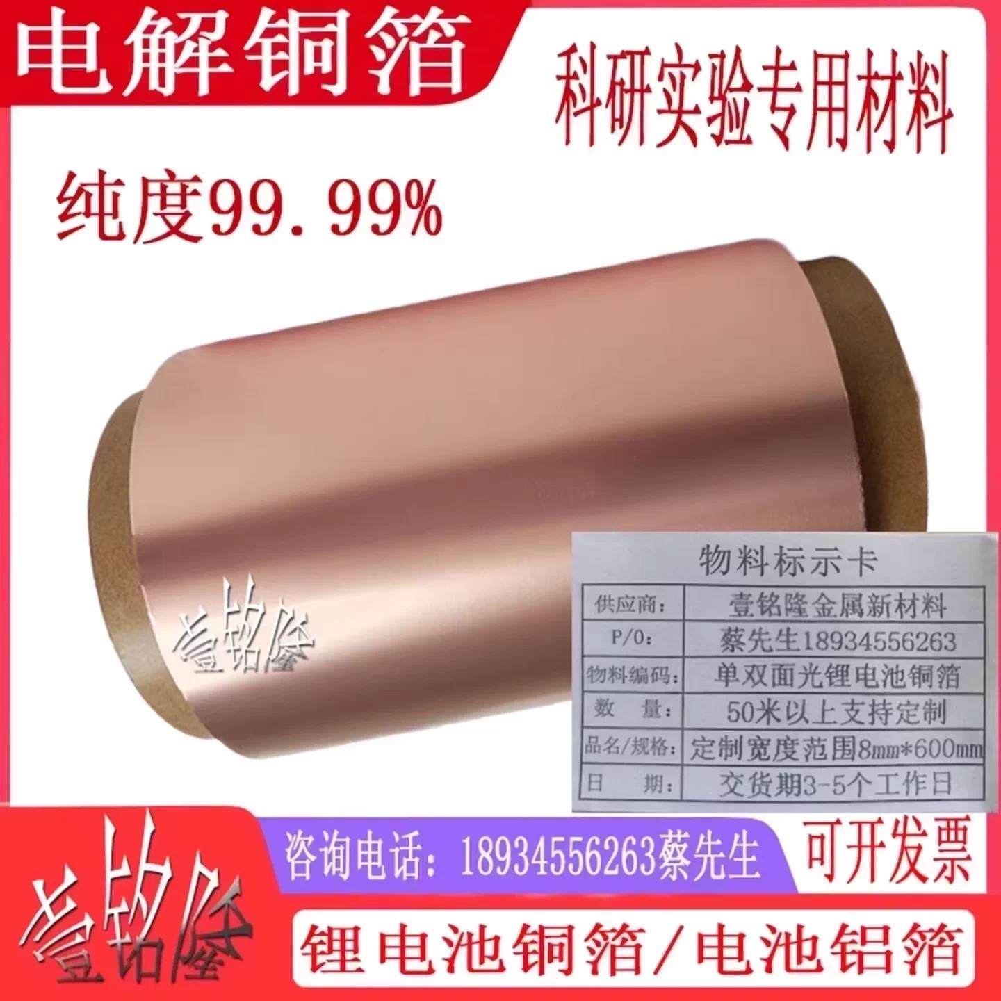 单面光铜箔双面光锂电池铜箔科研电解铜箔超薄4.5μm集流体铜箔