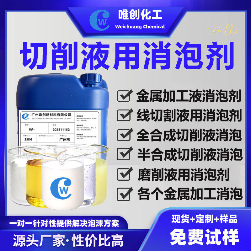 切削液消泡剂工业有机硅图片