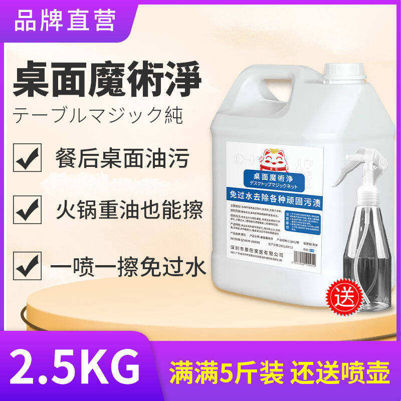 景旺擦桌子清洁剂桌面喷