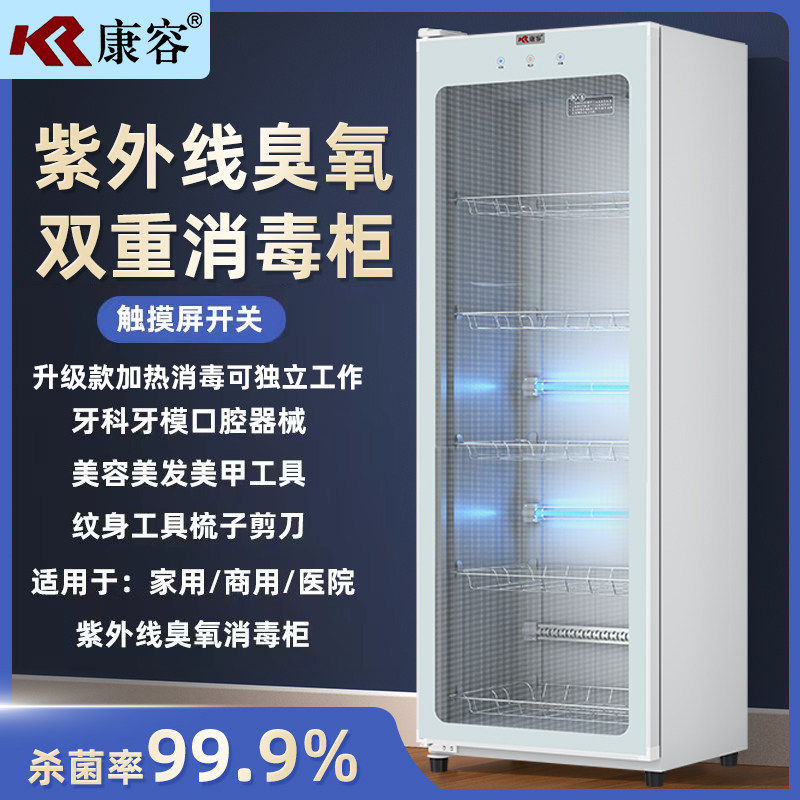 康容牙科器械工具紫外线