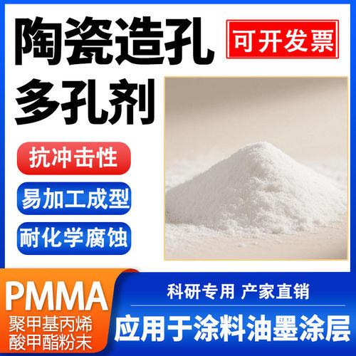 高纯度PMMA粉末纳米级微