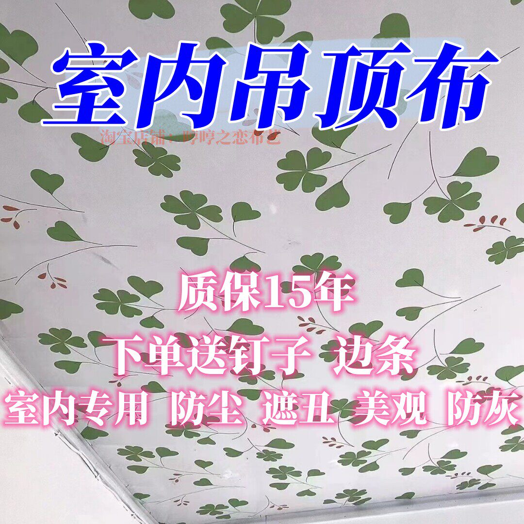 屋顶装饰遮丑布农村瓦房