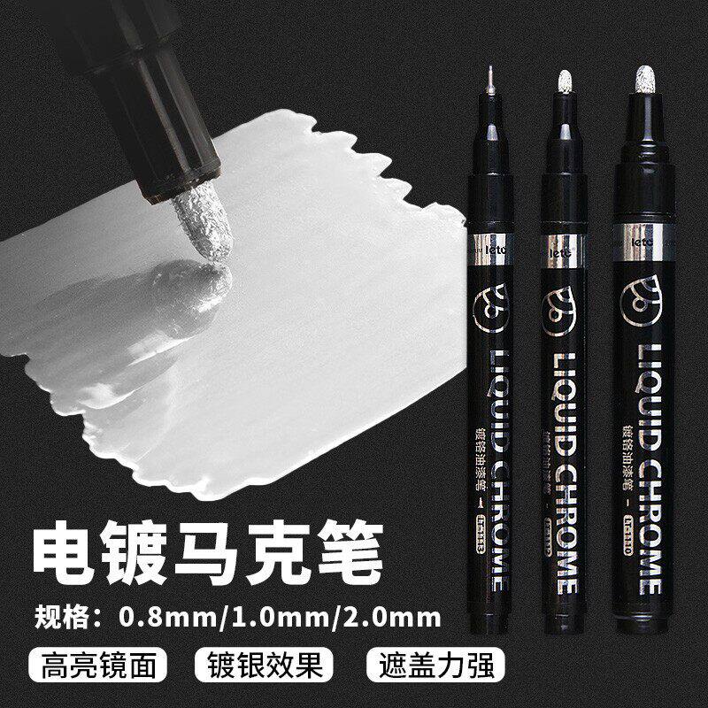 电镀麦克笔镜面银色金属