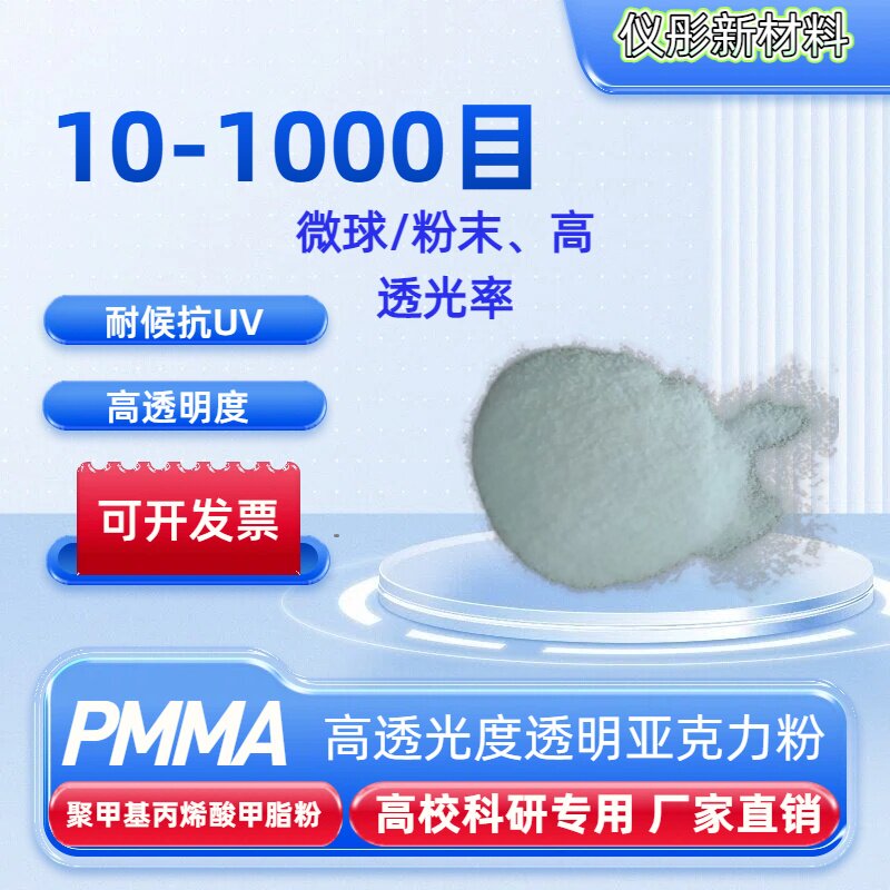 压克力粉PMMA超细粉末聚