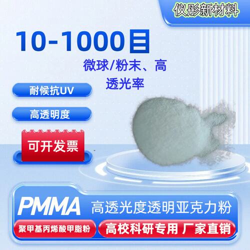 压克力粉PMMA超细粉末聚