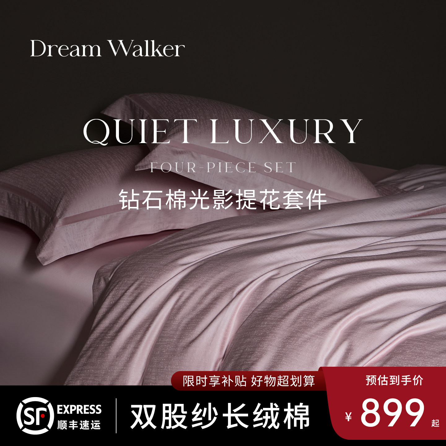 Dream Walker2026新款双股长绒棉四件套全棉纯棉提花床上用品套件