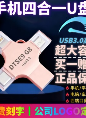 移动2T四合一U盘适用苹果华为