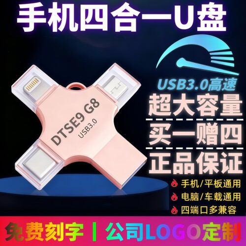 移动2T四合一U盘用手机电脑车载