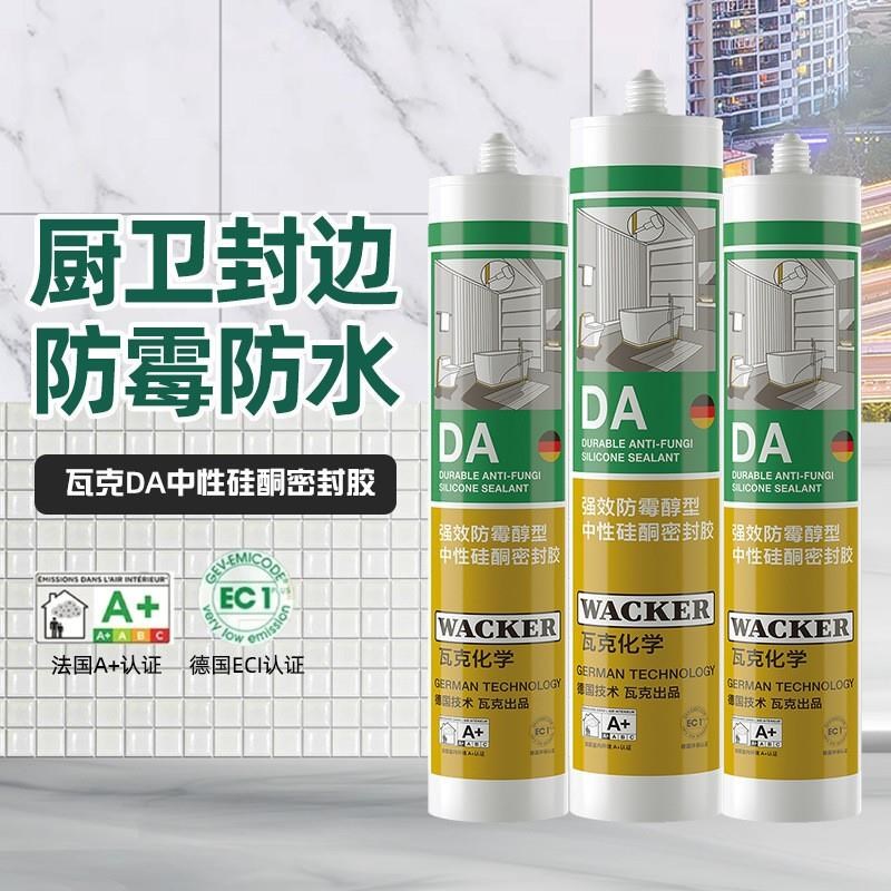 瓦克DA防水防霉厨卫马桶玻璃胶透明中性家用美缝收边强力密封胶