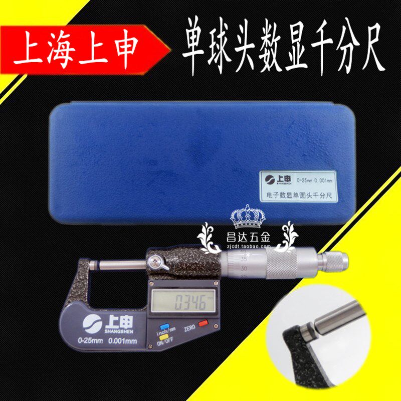 上申数显单球头千分尺0-25mm0.001电子壁厚外径千分尺螺旋测微器
