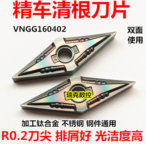 数控刀片精车刀粒VNGG160402-PJ清根车刀刀头外圆刀机夹车床刀具