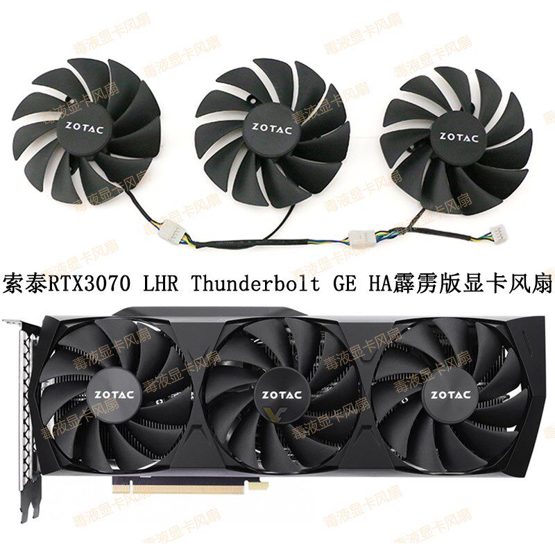 Zotac索泰GeForce RTX 3070霹雳版Thunderbolt GE HA显卡散热风扇