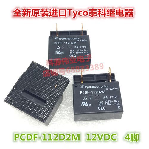 全新原装 PCDF-112D2M 12V 4脚 PCDF-112D1M 常开Tyco 电饭煲用