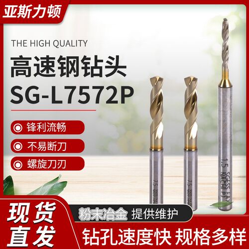 日本NACHI不二越粉末高速钢钻头L7572P 1.55-20mm SG不锈钢定柄钻