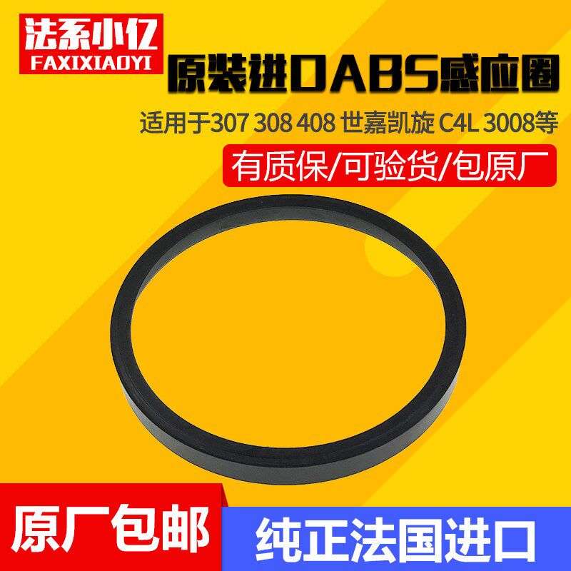 标致307 308 408 世嘉 凯旋 后轮刹车盘ABS齿圈 感应圈原装进口