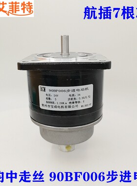 线切割配件瑞均90BF006步进电机中走丝宝成五相十拍航插插头7芯