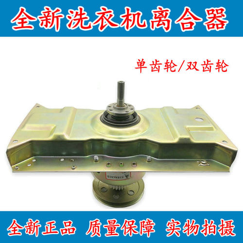 适用于美的洗衣机离合器MB5523 MB5011 总成 减速器 全自动11齿