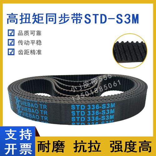 同步带STD300-S3M S3M303 S3M306 S3M309 STS-S3M312传动皮带HTBN