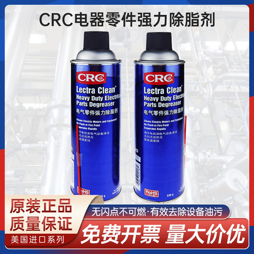 美国CRC02018强力除油剂2018电机金属可带通电清洁剂三防漆除脂剂