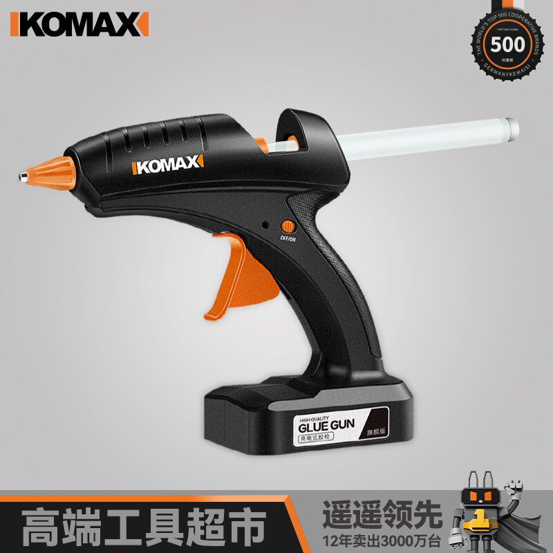 科麦斯锂电热熔胶枪家用手工制作无线充电式热溶胶枪小号胶棒7mm