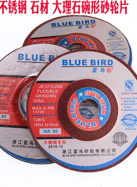 蓝鸟不锈钢磨片石材大理石磨片打磨鱼鳞片角磨片砂轮片